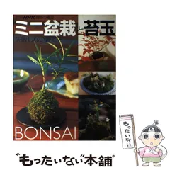 2024年最新】NHK 趣味の園芸 盆栽の人気アイテム - メルカリ