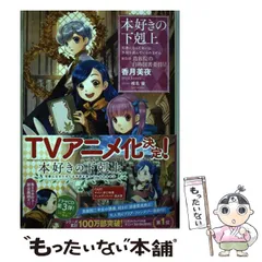 2025年最新】本好きの下剋上 第4部の人気アイテム - メルカリ