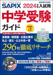 2024年最新】中学受験案内 2023の人気アイテム - メルカリ