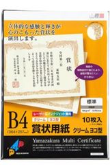 【AKL63】 山櫻 賞状用紙 B4 プリンター用 横長 薄クリーム CoC 0.195mm厚 10枚入 1袋 / インクジェット・レーザー対応 364×257mm 縦書き 鳳凰枠
