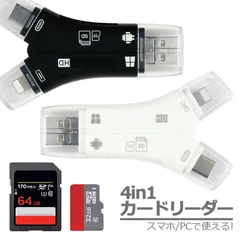 SDカードリーダー 4in1 SDカード マイクロSD microSD メモリー OTG Type-C Micro USB usb2.0 高速 データ転送 ホワイト