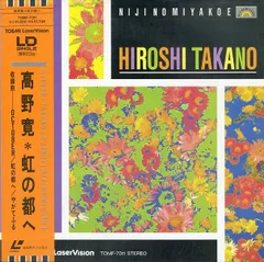 激レア 高野寛 虹の都へ EPレコード　7インチ 激レア 高野寛『虹の都へ』EPレコード 7インチ