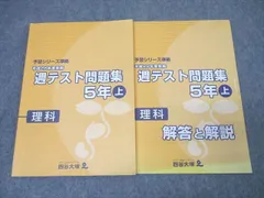四谷大塚　予習シリーズ　5年上下　2025年度　受験 2025年最新】四谷大塚予習シリーズ 5年の人気アイテム - メルカリ