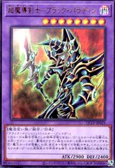 遊戯王 三期 超魔導剣士-ブラック・パラディン レリーフ 遊戯王 三期 超魔導剣士-ブラック・パラディン レリーフ