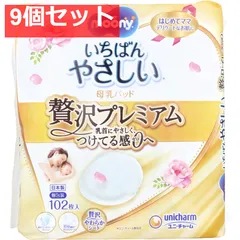 ムーニー いちばんやさしい母乳パッド 贅沢プレミアム 102枚入 9個セット まとめ売り