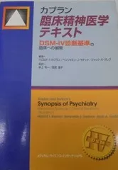 2026年最新】カプラン 臨床精神医学の人気アイテム - メルカリ