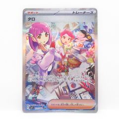 ポケモンカード タロ SV7 131/102 SAR ※中古 - メルカリ