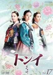 トンイ 17(第33話～第34話)【洋画 中古 DVD】レンタル落ちのサムネイル