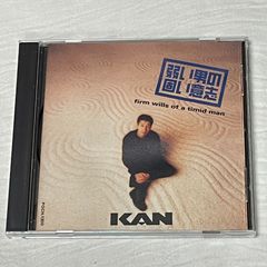 KAN｜弱い男の固い意志（中古CD）