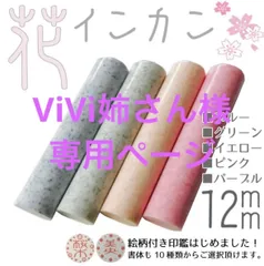 ViVi姉さん様　専用