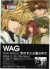 販促用 WAG 吹きすさぶ風の中で/最遊記RELOAD B2ポスター - メルカリ