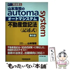 2025年最新】司法書士 オートマ 記述の人気アイテム - メルカリ 大特価2024受験用最新版・司法書士オートマ全DVD 144巻（＋10巻）