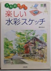 希少 民家スケッチ紀行 宮尾しげを 淡交社 初版 絶版 昭和 ビニール