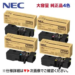 2023年最新】NEC(日本電気)用 | NEC トナーカートリッジ 純正