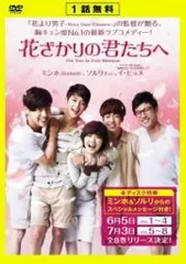 2025年最新】花ざかりの君たちへ 韓国の人気アイテム - メルカリ