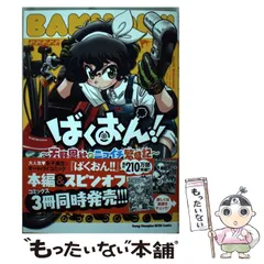 美品 ばくおん!! 台湾編 鈴乃木凜の野望 天野恩紗のニコイチ繁盛記　セット 2025年最新】天野恩紗の人気アイテム - メルカリ