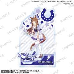 【新品・公式】ウマ娘 プリティーダービー ジオラマアクリルスタンド グラスワンダー 公式グッズ colleize コレイズ