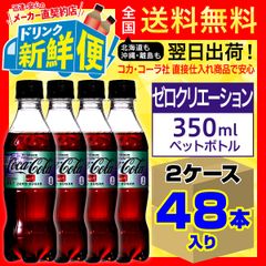 コカ・コーラ ゼロ クリエーションズ K-Wave 350ml 24本入 x 2ケース（計48本）/154567C2