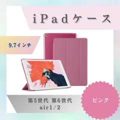 iPadケース　手帳型カバー　9.7インチ　第5世代　第6世代　air1/2　🌷 ピンクのサムネイル