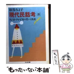 2026年最新】現代民話考10の人気アイテム - メルカリ