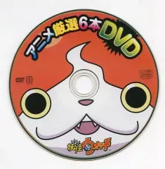 【中古】アニメDVD 妖怪ウォッチ アニメ厳選6本DVD