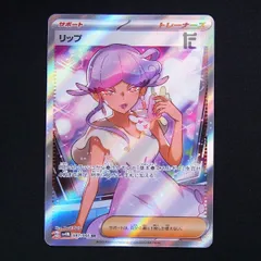2025年最新】ポケカ リップ SRの人気アイテム - メルカリ 2025年最新】ポケカ リップ SRの人気アイテム - メルカリ