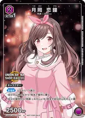 2026年最新】月岡恋鐘 ユニオンアリーナ 星3の人気アイテム - メルカリ