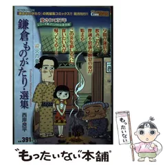 2026年最新】鎌倉ものがたり 文庫の人気アイテム - メルカリ