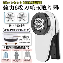 けだまとり 電動 毛玉取り器 強力6枚刃 USBコンセント&USB充電式 毛玉取り機 毛玉とるとる 3段階調節可能 毛玉カット 替刃2個付き 毛玉クリーナー 人気 セーター コート