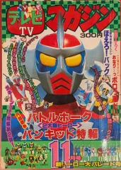 2025年最新】テレビマガジン 昭和の人気アイテム - メルカリ