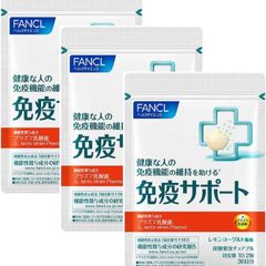 ファンケル (FANCL) 免疫サポート 90日分 (30日分×3袋) [機能性表示食品] チュアブル 錠 (プラズマ乳酸菌/ビタミン/免疫力) レモンヨーグルト風味