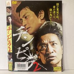 チンピラ2 DVD 日本映画 2013年