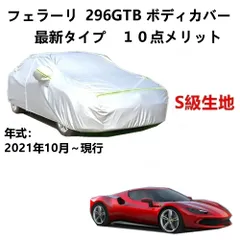 2024年最新】296gtbの人気アイテム - メルカリ