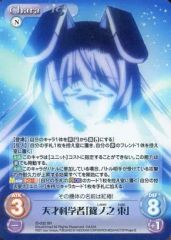 [중고]카오스 IS-032[SR]:(홀로)천재 과학자[시노노유키]