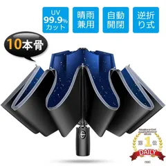 折りたたみ傘 日傘 雨傘 晴雨兼用 男女兼用 折り畳み傘 傘 逆折り ワンタッチ 自動開閉 撥水加工 10本骨 梅雨対策 撥水力強い YS-FZ