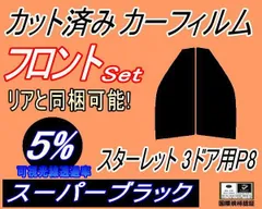 2024年最新】ep82 スターレットの人気アイテム - メルカリ