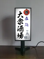 2025年最新】酒屋 看板の人気アイテム - メルカリ