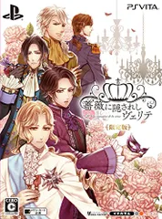 薔薇に隠されしヴェリテ 限定版 - PS Vita