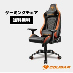 2023年最新】cougar ゲーミングチェアの人気アイテム - メルカリ