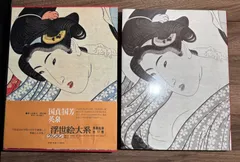 2025年最新】集英社 浮世絵大系の人気アイテム - メルカリ