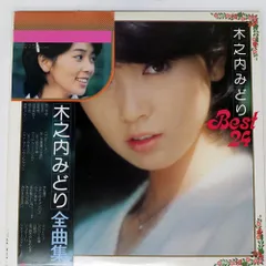 プレミアムベスト 木之内みどり Amazon.co.jp: ザ・プレミアムベスト 木之内みどり: ミュージック