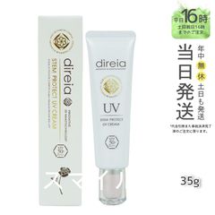お得な2個セット ディレイア ステム プロテクト UV クリーム 35g Amazon.co.jp: ディレイア ステム プロテクト UV クリーム 35g×2個