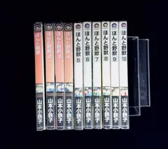 ほんと野獣 1巻～10巻