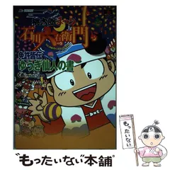 CBSPROJECT初版！桃太郎まつり 石川六右衛門の巻 免許皆伝 ゆうぎ仙人の書