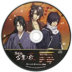 【中古】アニメ系CD 薄桜鬼 真改 万葉ノ抄 ステラセット特典ドラマCD「彼女が選ぶのは」