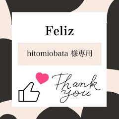 hitomiobata様専用