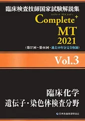 2025年最新】臨床検査技師国家試験の人気アイテム - メルカリ