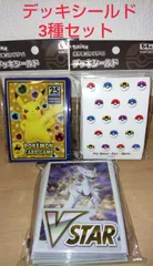 ★大人気3種セット★ポケモン デッキシールド  64枚✕3