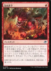 【中古】マジックザギャザリング 0135[U]：【EOE】急抗直下/Full Bore