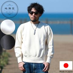 地海空 chi-ca-cuチカク 育てるSweat スウェット